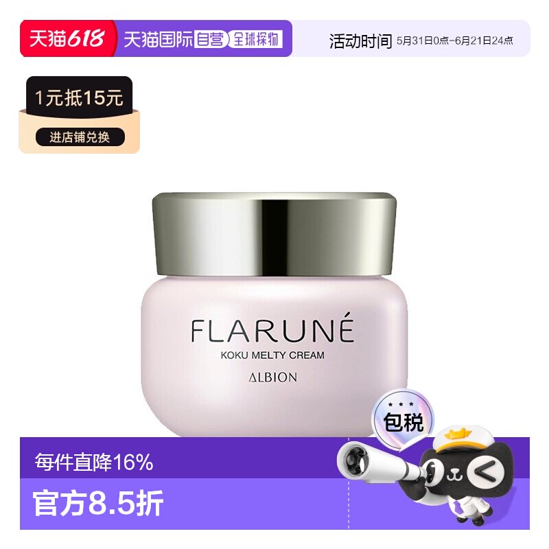 日本直邮澳尔滨 2025年秋季升级版FLARUNE护肤系列 面霜 30g正品