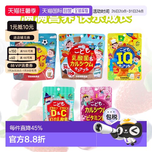 日本直邮unimat儿童蛋白质钙片维生素D＆维生素C咀嚼片乳酸菌含片