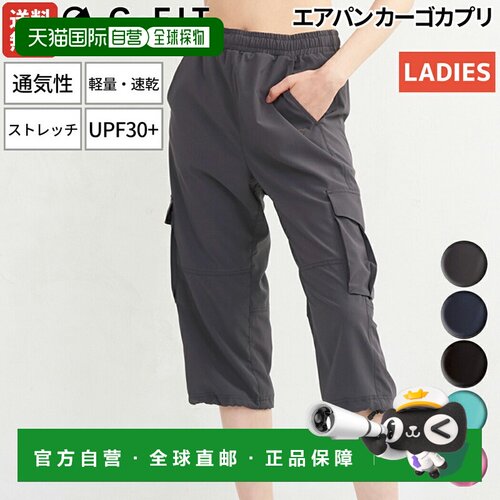 日本直邮G-FIT Airpan 工装七分裤女士运动裤速干弹力 GF-N306PP