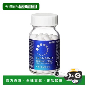日本直邮三共 transino淡斑美白丸120粒肌肤淡斑美白维生素天然