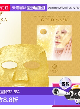 日本直邮kinka  面膜