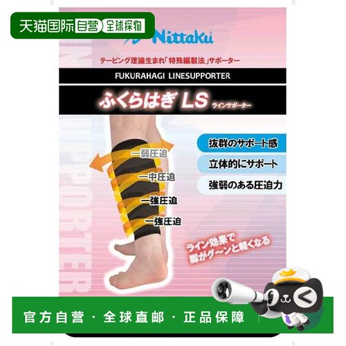 日本直邮Nittaku 乒乓球护小腿 NL9657-71