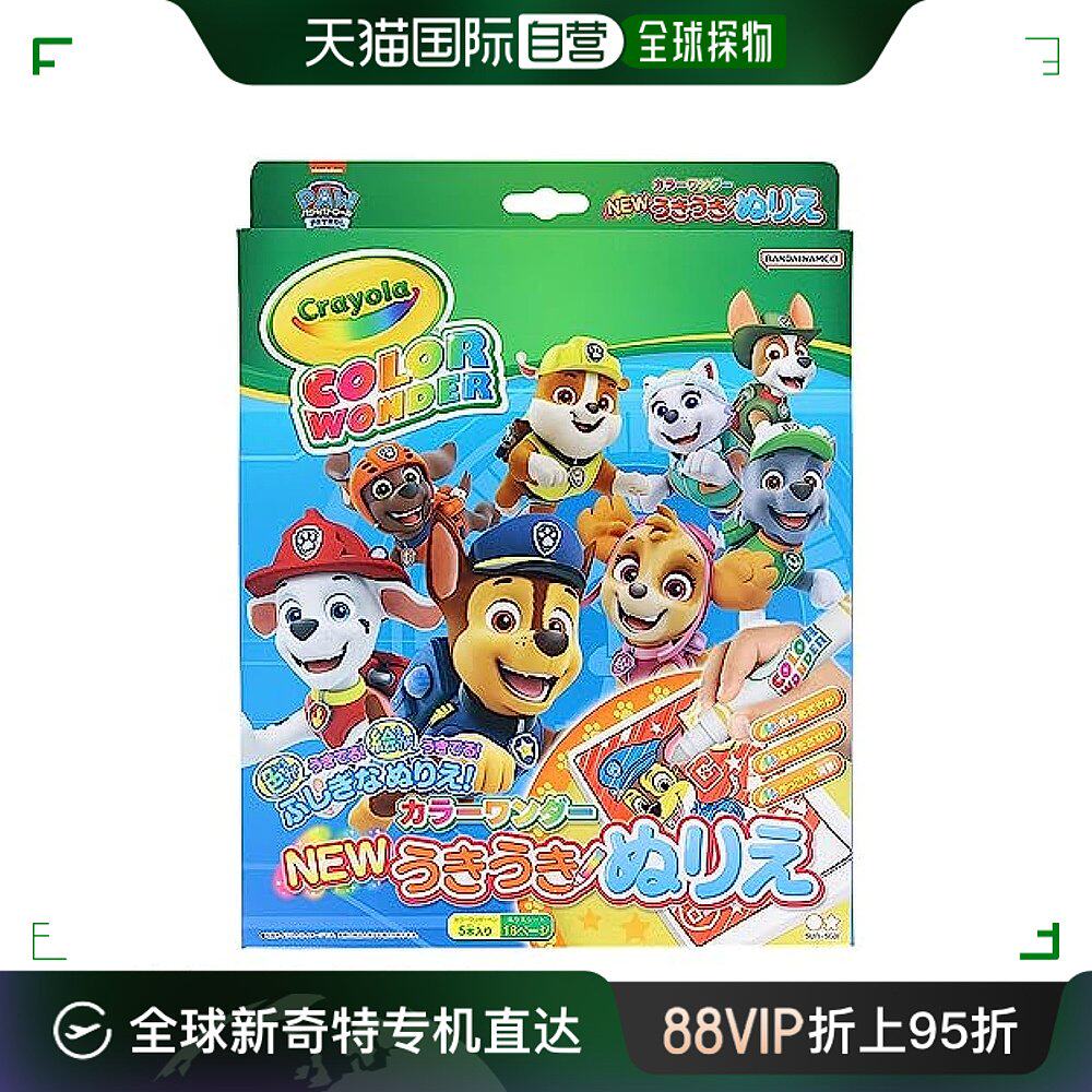 日本直邮【日本直邮】sun star 文具 涂色本 狗狗巡逻队图案89822