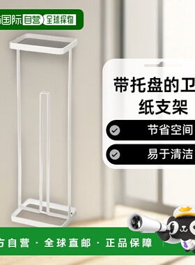 【日本直邮】山崎 带托盘的卫生纸支架 白色 约W16×D12×H52cm 7