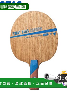 日本直邮VICTAS 球拍乒乓球摇拍 SWAT KIDS CARBON FL 儿童球拍进