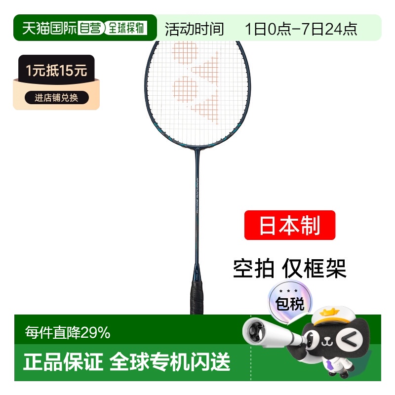 日本直邮yonex尤尼克斯疾光800pro碳素羽毛球拍速度NF800-P空拍