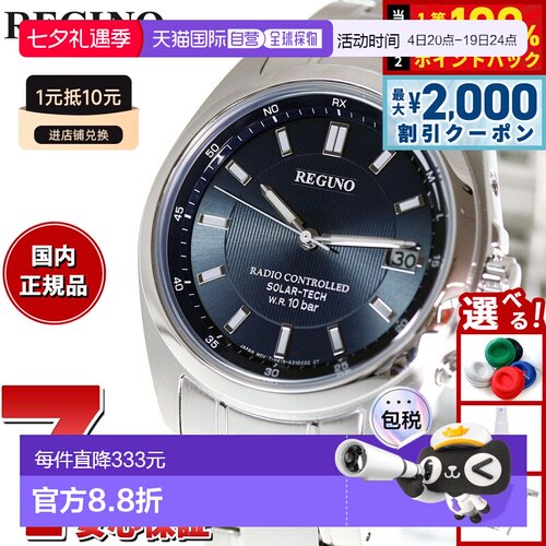 日本直邮CITIZEN REGUNO 太阳能电波手表 男士 标准型 KS3-115-71