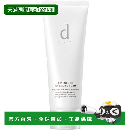 日本直邮资生堂 d Program敏感肌用洁面120g*2支正品