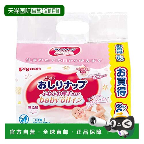 【日本直邮】Pigeon 屁股擦 屁股纸巾 白色 婴儿护理