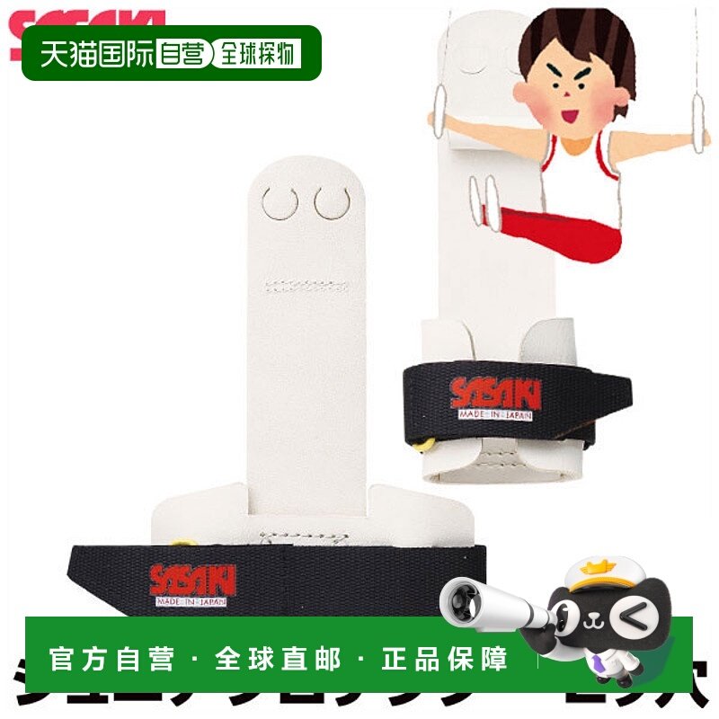 日本直邮SASAKI 通用体操器材青少年护具 2 孔 P-115 用于吊环/2
