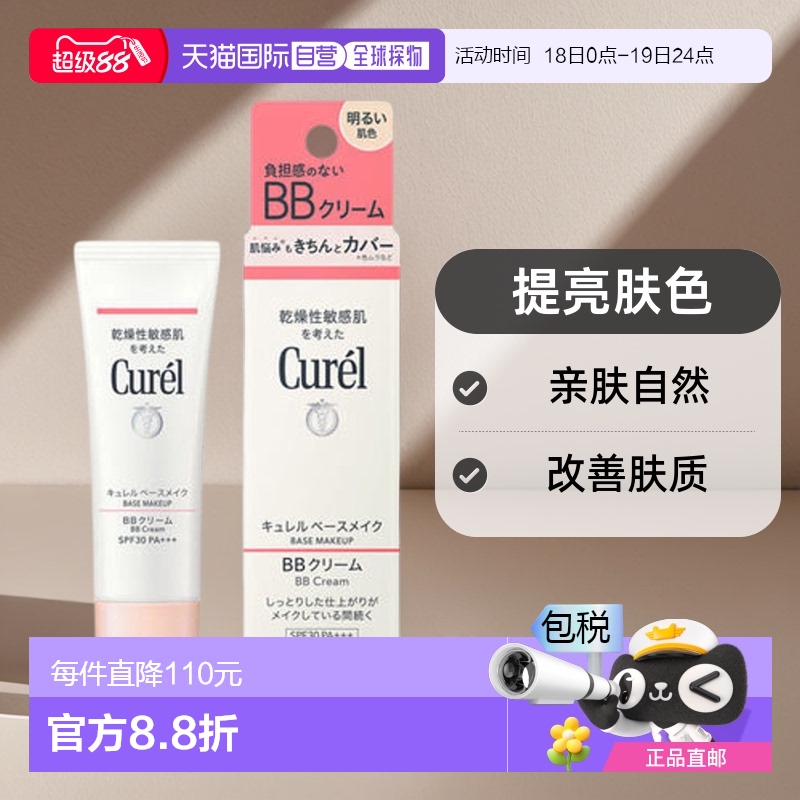 日本直邮Kao花王女士BB霜35g亲肤自然修饰精致改善肤质保湿提亮
