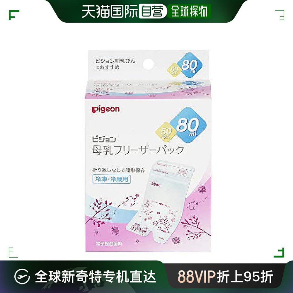【日本直邮】pigeon贝亲 母乳冷冻包 80ml 50张 1022176