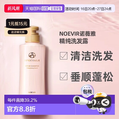 日本直邮NOEVIR 诺薇雅 新款SPECIALE精纯洗发水400ml控油正品