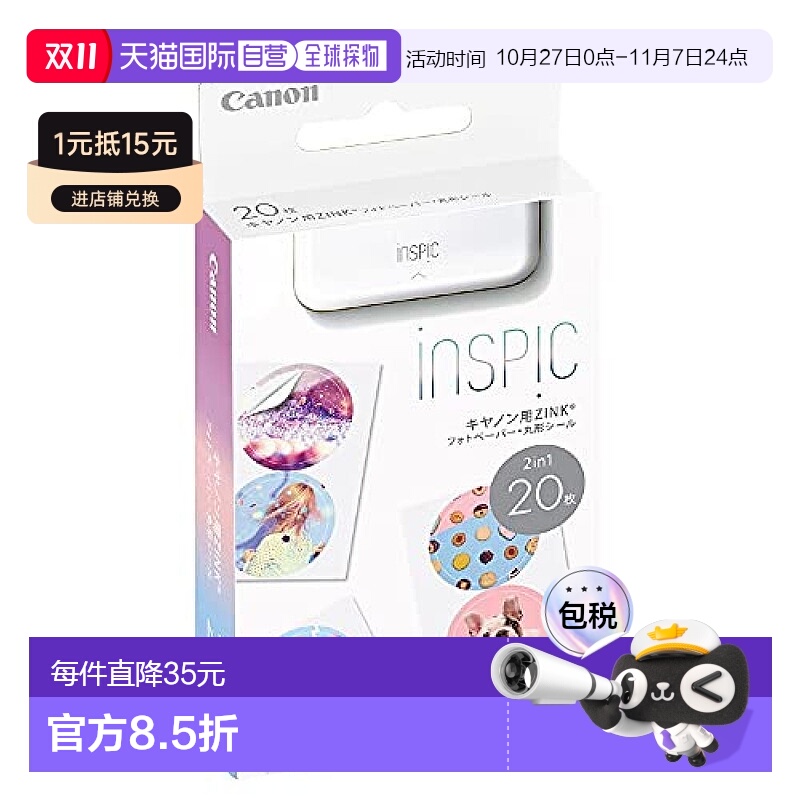 【日本直邮】佳能智能手机打印用ZINK相纸 圆形贴纸20张ZP-2030-2