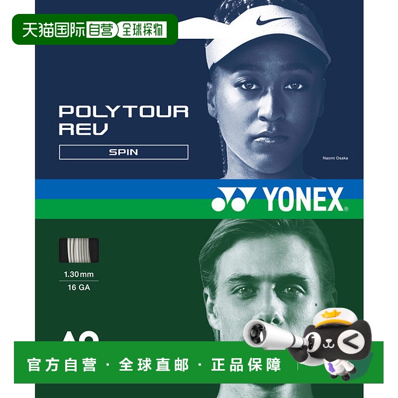 日本直邮YONEX-Polytour Rev130。PTGR130新款尤尼克斯羽毛球拍线
