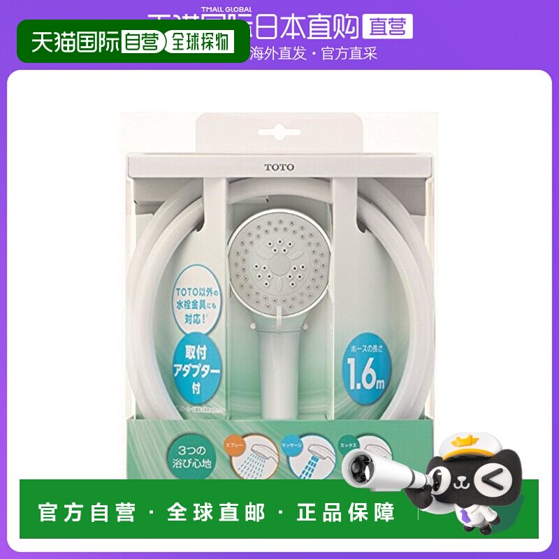 【日本直邮】TOTO节水型花洒3档模式可调节+1.6软管套装 THYC62H