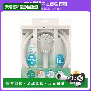 【日本直邮】TOTO节水型花洒3档模式可调节+1.6软管套装 THYC62H