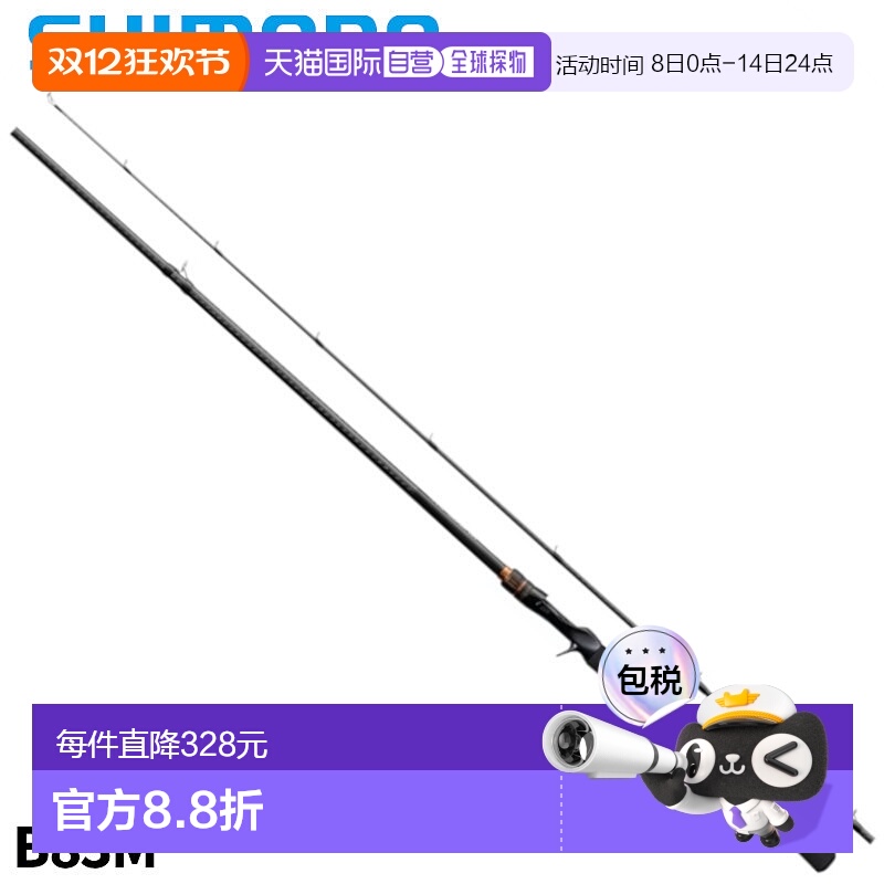 日本直邮Shimano Rockfish 杆硬摇杆 BB B83M 24年型号