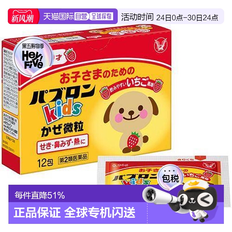 日本直邮日本直邮大正制药儿童感冒药鼻塞缓和头疼口服冲剂12包