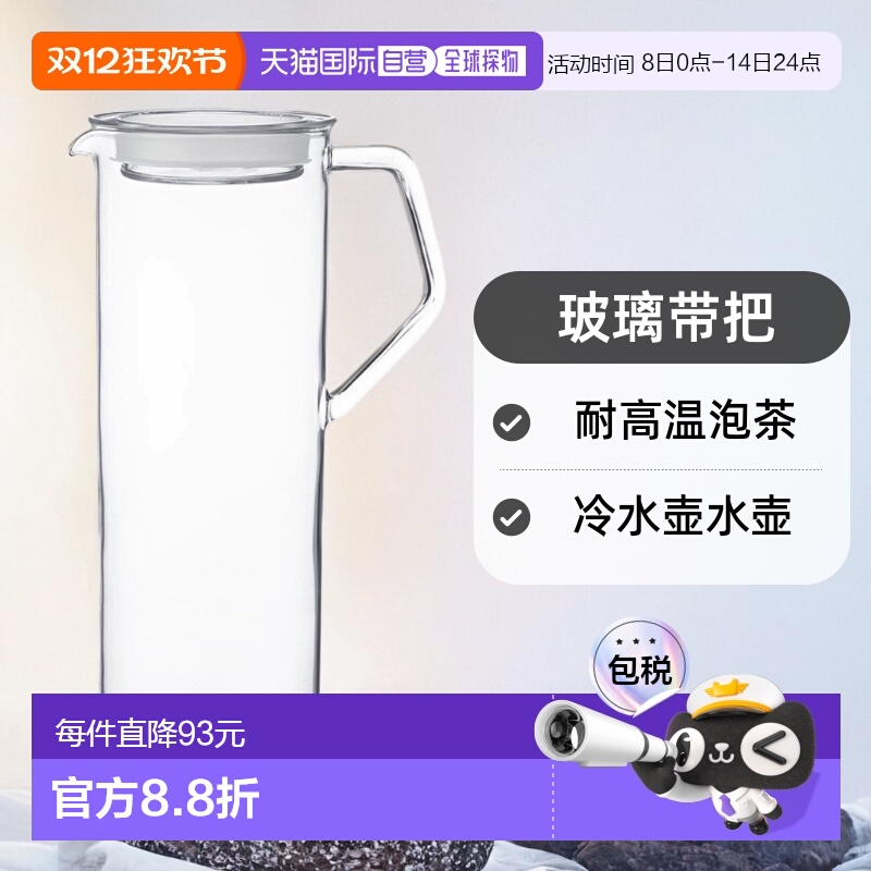 【】KINTO冷水壶水壶1.2升21677玻璃带把耐高温泡茶水壶