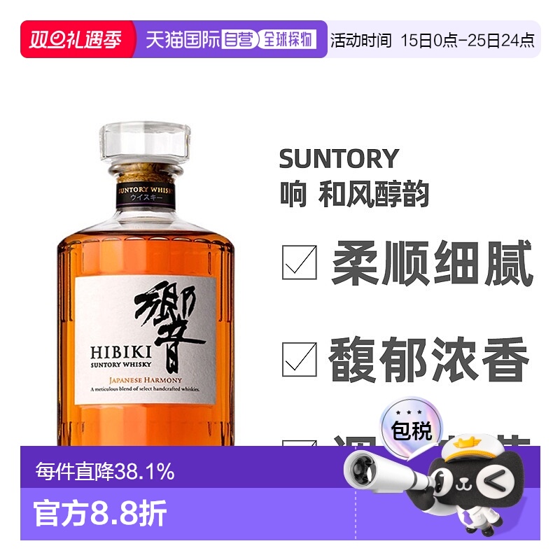 日本直邮SUNTORY三得利响和风醇韵调和型威士忌口感细腻700ml无盒