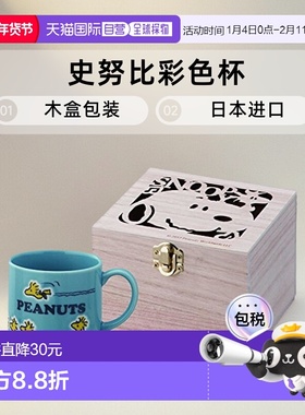 【日本直邮】yamaka山加商店 史努比彩色杯木盒SN452-11H浅蓝350m