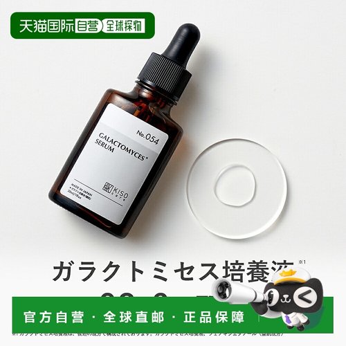 日本直邮KISO CARE 面部护理精华 30ml【效期至少剩半年】正品
