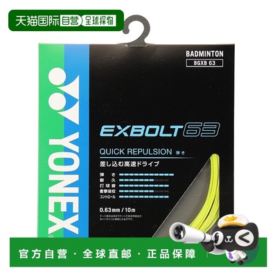 日本直邮 YONEX 埃克斯博尔特63羽毛球拍 BGXB63-004
