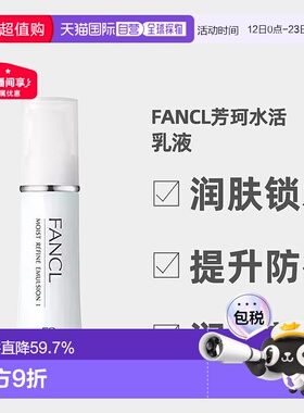 日本直邮FANCL芳珂蓝色乳液型I滋润型II30ml保湿乳液正品补水