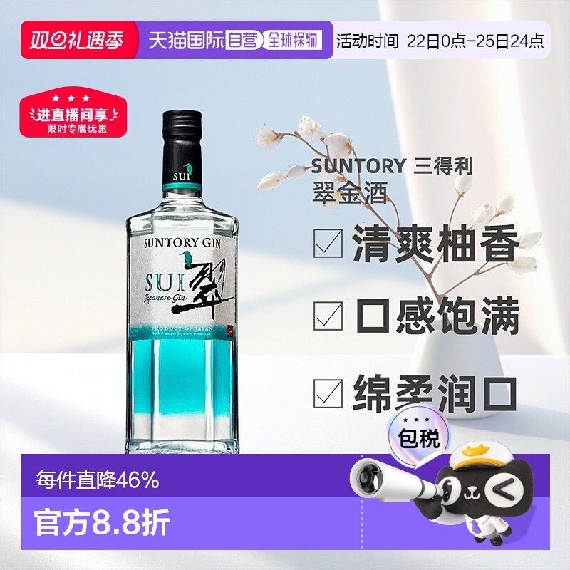 日本直邮SUNTORY三得利翠金酒杜松子酒基酒琴酒调酒40度柚香700ml