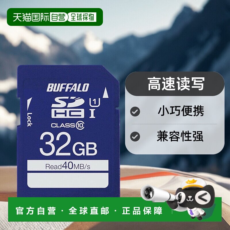 【日本直邮】BUFFALO UHS-I Class1 SD卡32GB RSDC-032GU1S