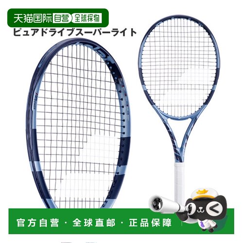 日本直邮空拍 Babolat 网球拍 Pure Drive Super Lite（Pure Driv