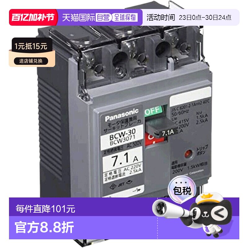 【日本直邮】Panasonic松下 断路器 电机保护 BCW-30 3P 7.1A BCW