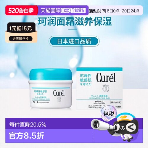 日本直邮花王Curel医药部外品保湿面霜身体乳霜(罐装)90g正品