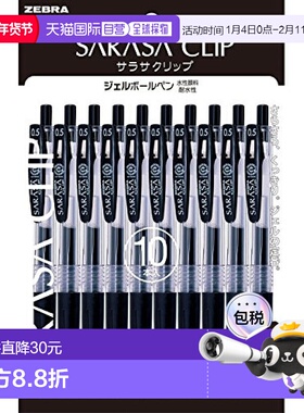 【日本直邮】Zebra斑马 水笔SARASA CLIP 0.5 黑10支 P-JJ15-BK10