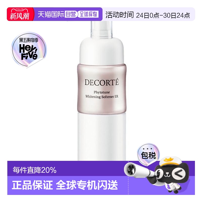 日本直邮黛珂DECORTE植物欣韵焕白保湿乳液补水滋润200ml养肤正品