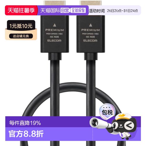 【日本直邮】ELECOM HDMI线 1m 高清 4K2K 18Gbps ARC 黑 ECDH-HD