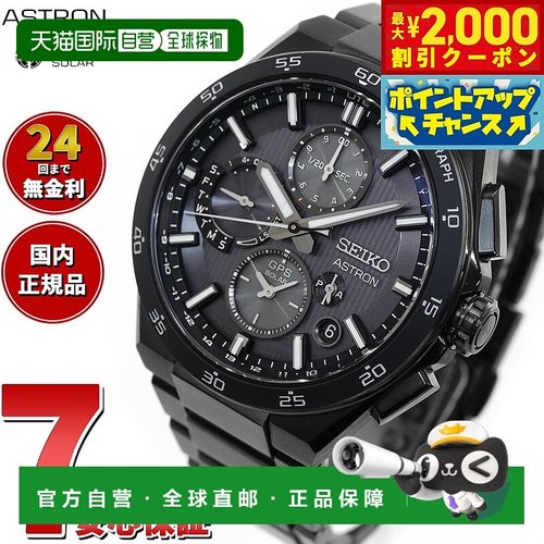 日本直邮精工 Astron SBXC155 GPS 太阳能手表 GPS 卫星无线电手