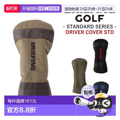 日本直邮BRIEFING Gear 标准一号木杆套 STD BRG253G17 一号木杆