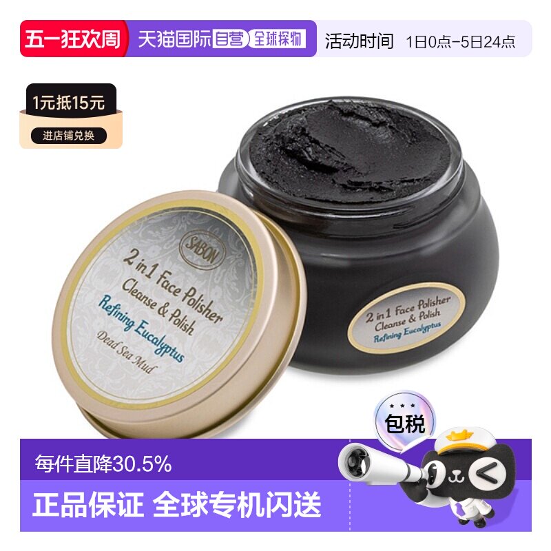 日本直邮SABON  2025年新品死海磨砂膏系列 面部磨砂 125ml正品
