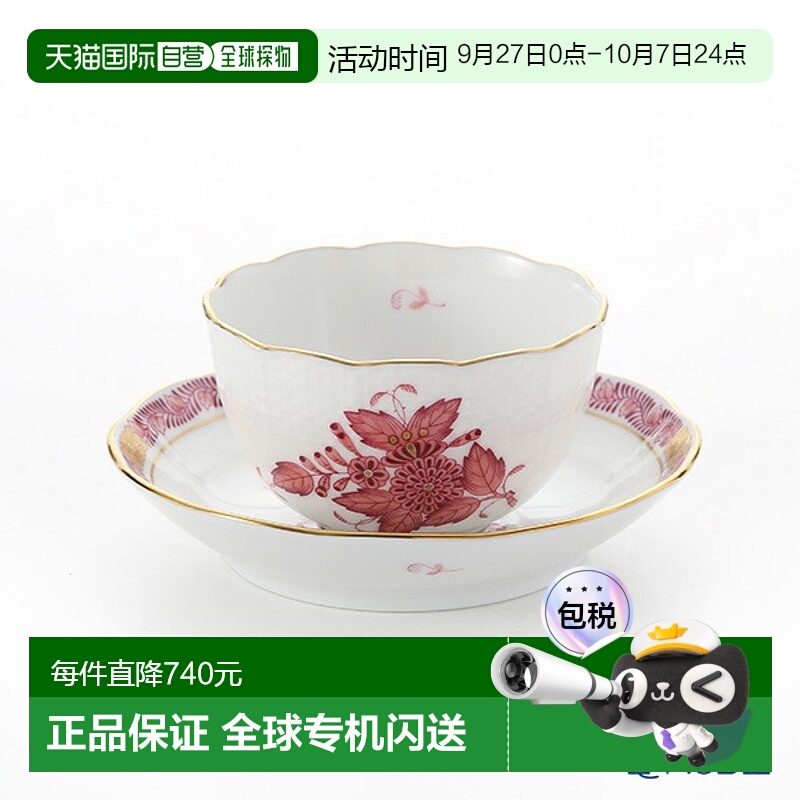 日本直邮HEREND Appony Mauve 00710-0-91 711 日本杯碟 130ml茶