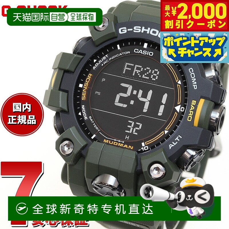 日本直邮G-SHOCK 电波太阳能电波钟卡西欧 G-Shock MUDMAN MUDMAN