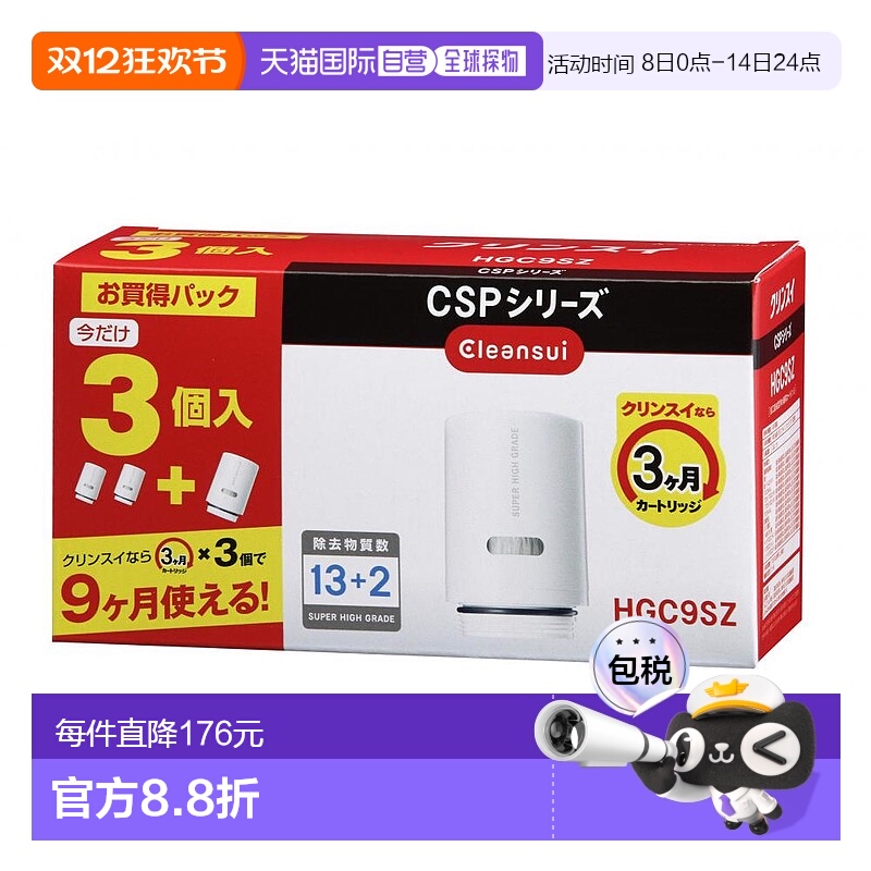 【日本直邮】MITSUBISHI三菱水龙头墨盒Cleansui净水器墨盒HGC9SZ