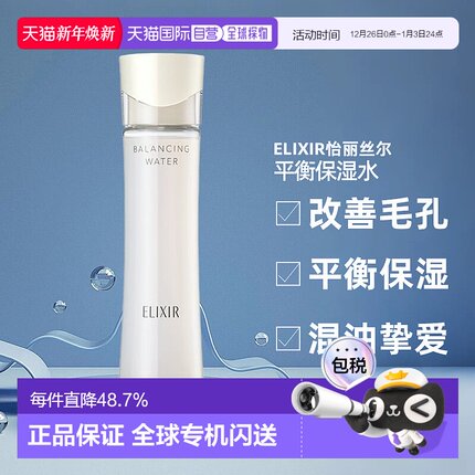 日潮跑腿ELIXIR怡丽丝尔 平衡保湿水 I 168mL 清爽型正品