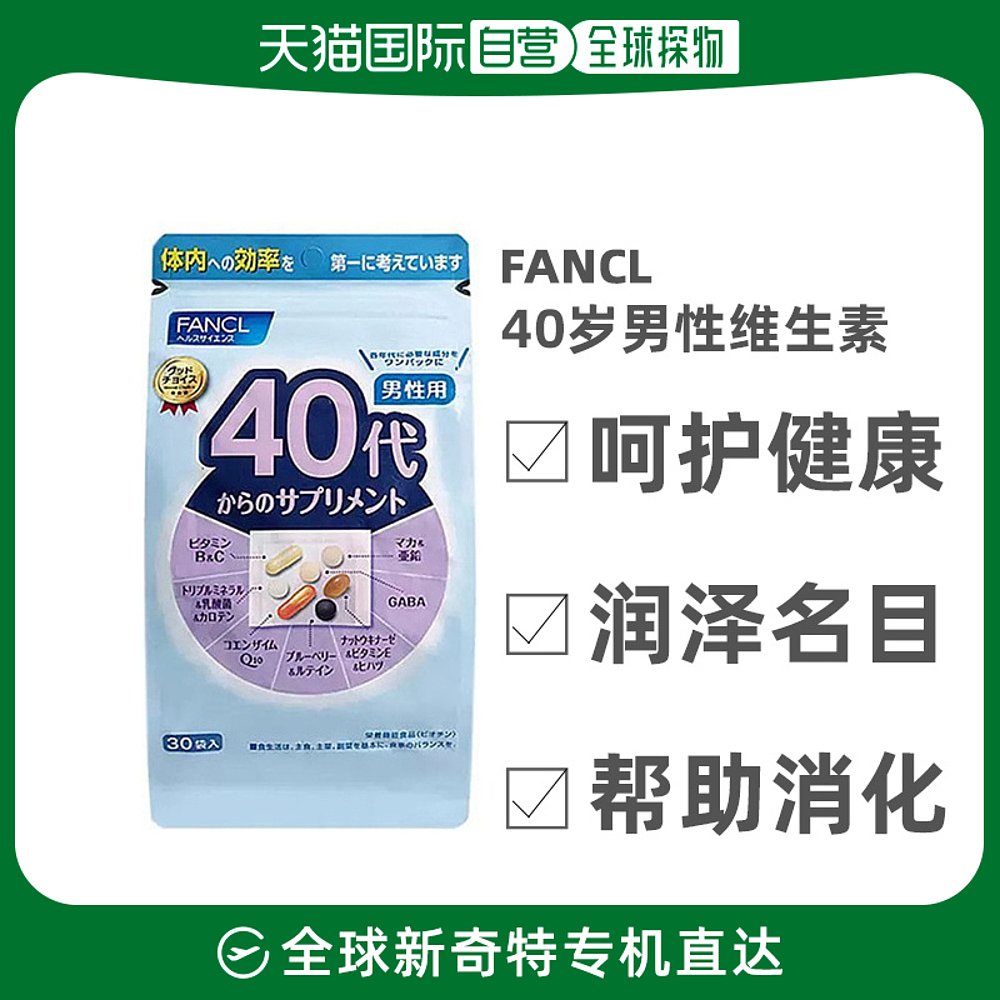 日本直邮Fancl芳珂40+男性综合维生素保持活力提升气色30袋