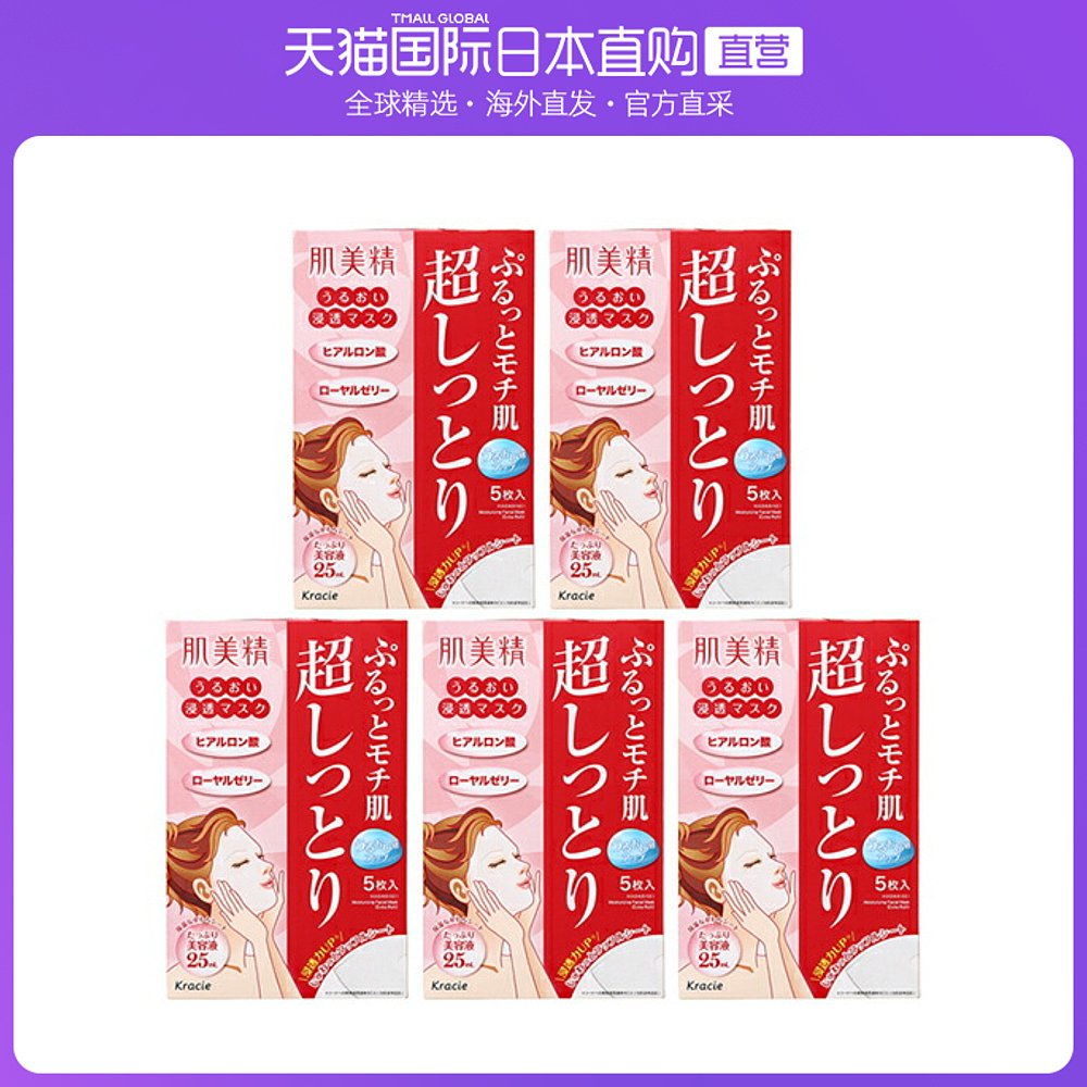 【日本直邮】Kracie 肌美精倍润浸透保湿面膜5片/盒*5盒 红色急救