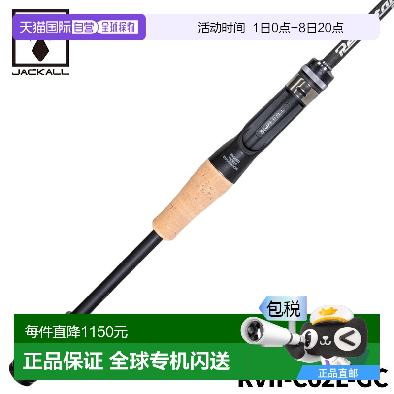 日本直邮Jackall Bass Rod Revoltage RVII-C62L-GC 第24年追加型