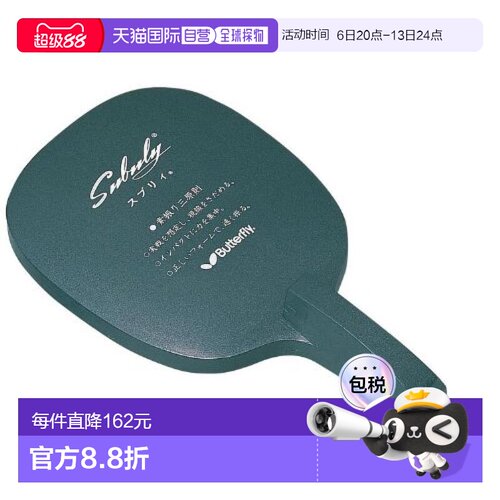 【日本直邮】BUTTERFLY蝴蝶 练习用乒乓球拍 钛合金  72640
