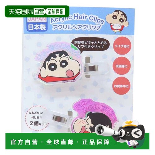 日本直邮Cinemacollection 蜡笔小新 发饰 极光亚克力发夹