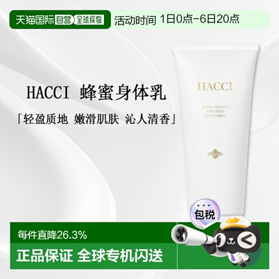 日本直邮HACCI蜂蜜焕亮全身保湿补水滋润好吸收身体乳180g正品